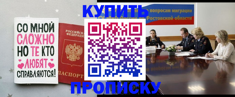 временная регистрация купить в Николаевске