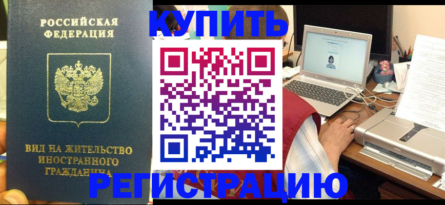 временная регистрация для школы в Николаевске