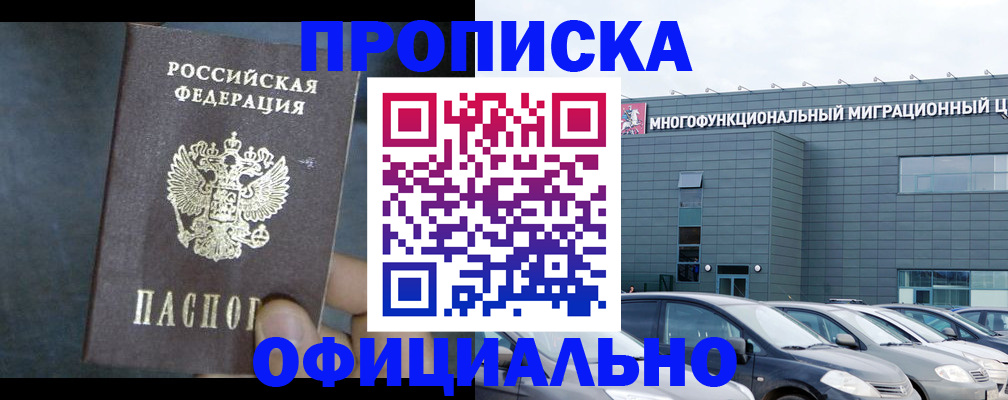 прописка 2025 в Николаевске