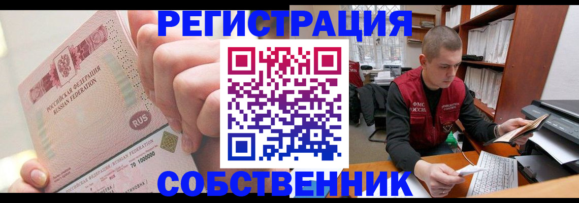 прописка ребенка в Николаевске