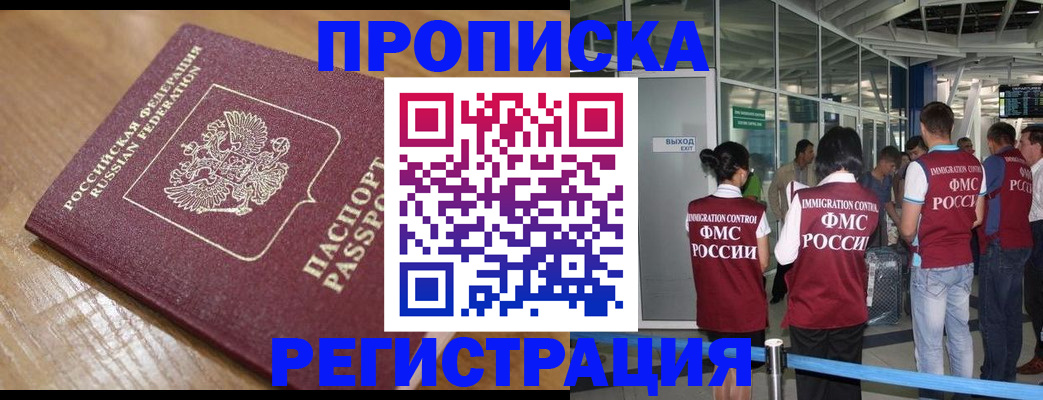 временная регистрация в квартире в Николаевске