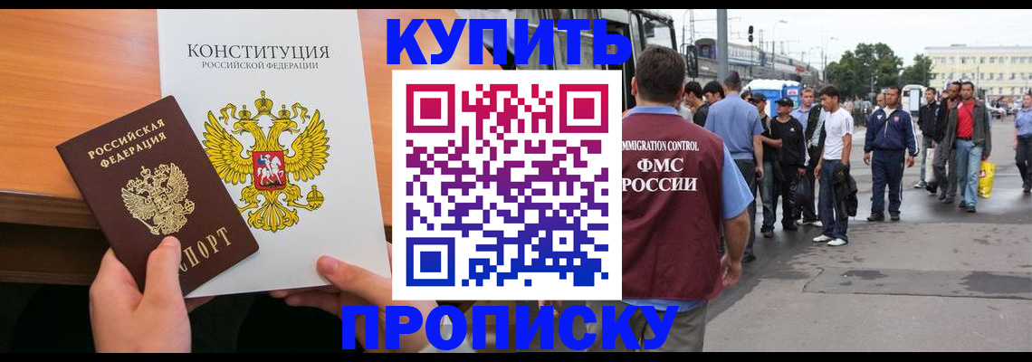 прописка от собственника в Николаевске